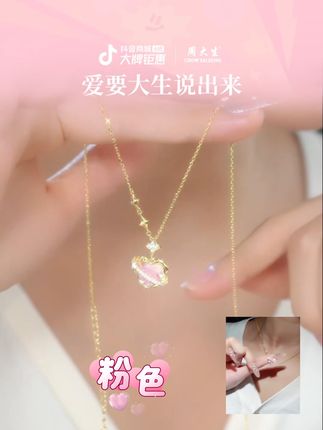 心动爱心藏星河✨周大生密语星球 轻奢显气质 #网红爆款饰品 #爱的礼物 #礼物推荐 #仙女必备 #饰品分享