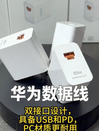 使用华为手机的宝子们看过来了,这款适用华为Mate60双口88W超级快充充电器,支持Max88w超级快充,同时支持开启Turbo模式,USB以及Typec双接口,支持华为超级快充的同时也支持苹果的PD快充协议,3C认证有保障,快来抢购吧!#88w超级快充 #华为88w超级快充 #mate60pro #mate60 #华为数据线
