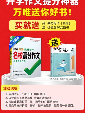 万唯中考语文英语教材写作26版789年级同步教材写作满分作文 七年级开始就要写800字大作文了,给他准备这套万唯七年级教材写作名校高分作文,初中写作再也不发愁#万唯中考 #高分作文 #初中作文 #作文素材 #写作技巧