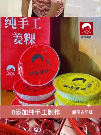 丽琼婆婆闽南姜粿古早味白糖红糖姜粿天然食材月子食养冬吃萝卜夏吃姜,这阶段吃姜粿,倍儿好#传统手工美食 #软糯香甜 #健康食品 #姜粿 #丽琼婆婆