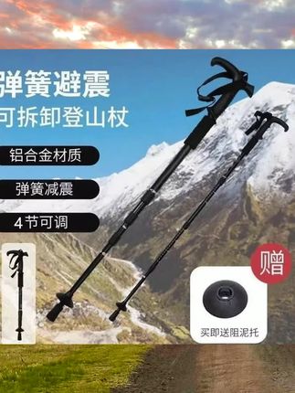 登山杖手杖专业户外折叠爬山杖碳素超轻伸缩徒步装备拐棍 #户外野餐 #帐篷装备 #好物分享