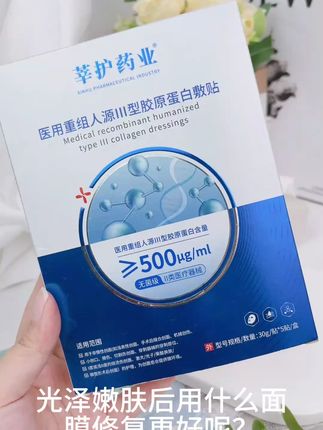 光泽嫩肤后修护就用它 #敷料 #光泽嫩肤 #修护
