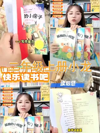 龙图 快乐读书吧二年级上册课外阅读 正版小鲤鱼跳龙门注音版 #一年级 #一二年级 #快乐读书吧 #二年级 #小学语文