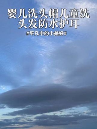 8.14我要把这个洗头帽分享给所有妈妈!!给宝宝洗头再也不是难题啦#爱洗澡的宝宝 #洗头帽 #洗头帽护眼护耳 #洗头帽推荐 #洗头帽超好用 w