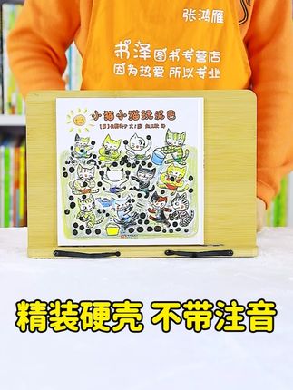 10秒看一本书——小猫小猫玩泥巴 #好书分享 #绘本 #童书推荐 #儿童读物 #亲子阅读