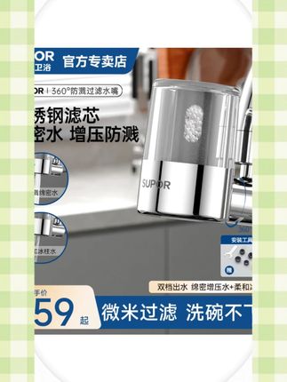 SUPOR/苏泊尔水龙头多功能过滤增压防溅延伸器厨房万向水嘴起泡器#厨房好物 #水龙头配件 #过滤增压 #苏泊尔产品 #家居实用小物