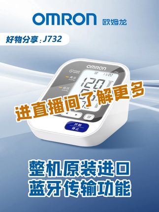 欧姆龙血压计J732,蓝牙数据链接,手机也能看结果,智能生成 健康趋势图及月报等#欧姆龙 #好物推荐🔥