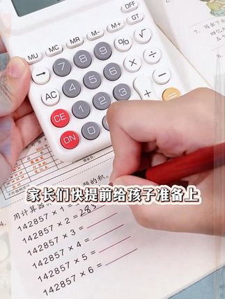 不愧是教材指定款!按键排布和课本同步,孩子理解运算规律更直观 #小学生 #教材同步 #计算器 #小学数学 #文具安利