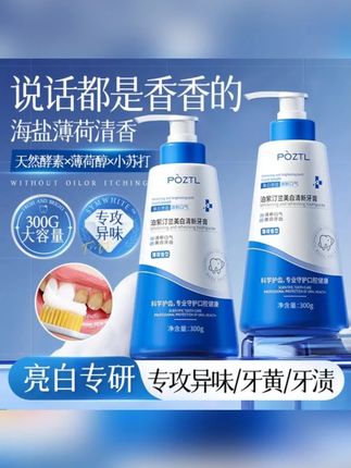 牙膏洗白成人除异味清新女男士专用官方旗舰店 #牙膏 #牙膏推荐 #除异味牙膏 #口气清新牙膏 #口气清新牙膏推荐