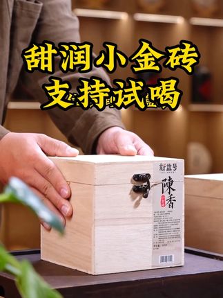 一颗一泡,一盒70约颗 甜润小金砖,支持试喝#熟茶 #普洱茶 #茶叶 #陈香小金砖 #今天你喝茶了吗
