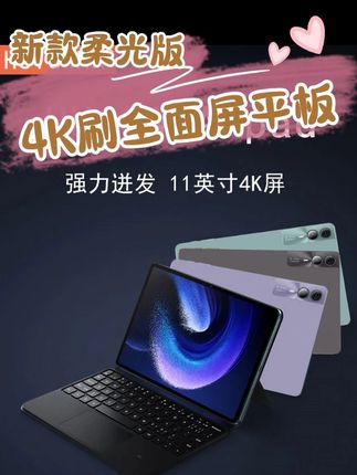 新款柔光版4K刷全面屏办公娱乐平板推荐网红平板电脑 #电脑 #平板电脑 #柔光版平板电脑 #4K #办公娱乐平板