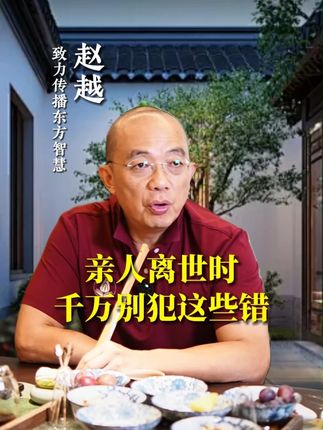 孝子不回头,是亲人离世后,最有智慧的做法#亲人 #爱 #智慧 #生死 #人生哲学