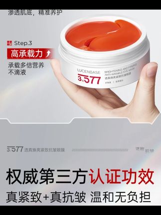 #自用好物分享#护肤分享#夏季必备#超级好用#眼膜贴透真虾青素眼膜3x577抗皱紧致提拉去细纹眼袋淡化黑眼圈焕亮眼周