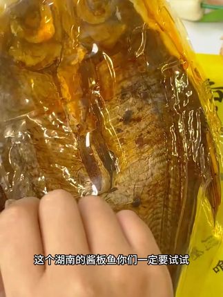 梦尝君岳阳手撕君山酱板鱼128克爆香辣即食美味湖南特产麻辣小吃 #香辣手撕鱼 #零食推荐 #酱板鱼 #酱板鱼湖南特产