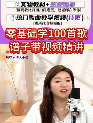 零基础学100首歌谱子带视频精讲 #零基础学唱歌 #声乐教学 #唱歌技巧