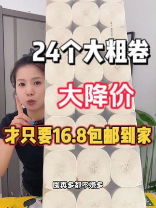 这个卷纸太瓷实了,一提整整24大卷,实心的大粗卷,趁现在有活动,赶紧囤! #好物推荐🔥 #家用实心大卷纸
