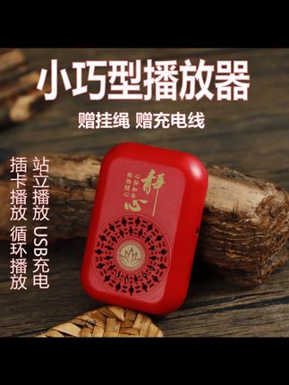 #播放器 新款音乐播放器外置吊坠迷你单曲循环内置36经典曲目充电老人唱机#音乐播放器 #充电播放器 #迷你播放器 #老人唱机