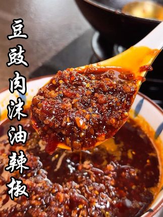 今天这个豆豉肉沫油辣椒赶紧去试试咯! #贵州美食 #贵州油辣椒 #糍粑辣椒