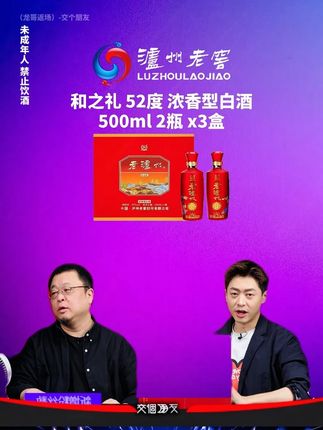 老罗带货泸州老窖和之礼!到手3盒6瓶装!却因价格过于便宜被网友质疑是假酒,老罗当场霸气回应后瞬间引起网友疯狂下单!#送礼佳品#纯粮酿造#罗永浩#好喝不贵#白酒
