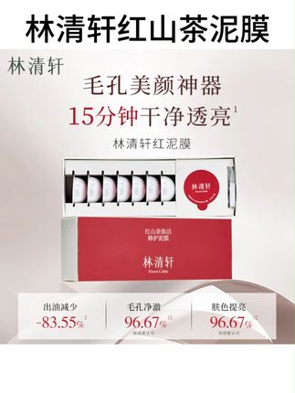 快来薅林清轩山茶花泥膜体验装!黑头闭口粉刺多一定要试试看#林清轩  #清洁泥膜  #林清轩清洁泥膜  #护肤 #护肤好物