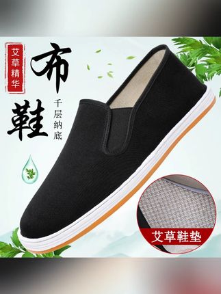 意迪森老北京布鞋艾草养脚防滑耐磨软底透气开车鞋#意迪森老北京 #老北京布鞋 #布鞋 #开车鞋 #防滑耐磨