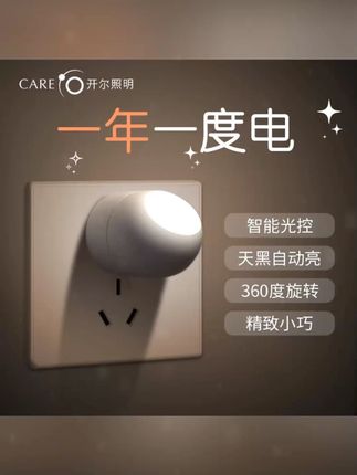 插电式节能睡眠护眼夜灯光控小夜灯充电插电自动精致起夜节能灯#插电夜灯 #节能夜灯 #护眼夜灯 #光控小夜灯 #起夜灯