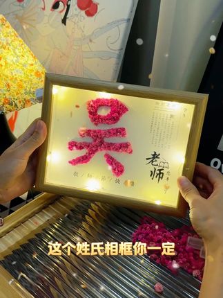 教师节礼物送老师姓氏相框套装diy手工满天星材料包男女生送老 教师节礼物送老师姓氏相框套装diy手工满天星材料包男女生送老师#姓氏相框套装 #好物推荐🔥 @DOU+上热门