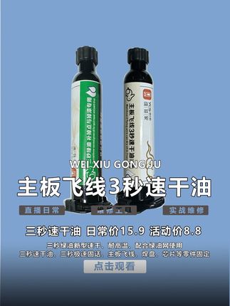 维修家三秒速干油奔驰钥匙BGA芯片封顶。商品优惠,以链接实际内容为准。 #手机维修工具 #杨长顺维修家 #维修工具 #手机配件 #专业的事交给专业的人