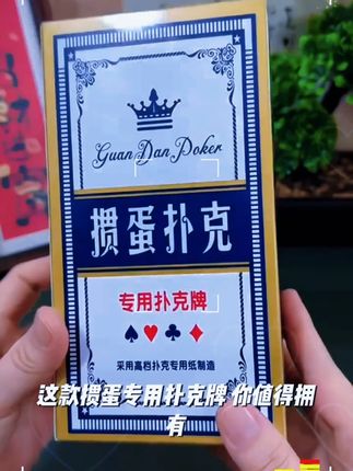 掼蛋专用扑克牌 10 副装!高档加厚大字 可斗地主卜克纸牌  #掼蛋扑克牌  #10 副装纸牌  #加厚大字扑克  #斗地主专用牌