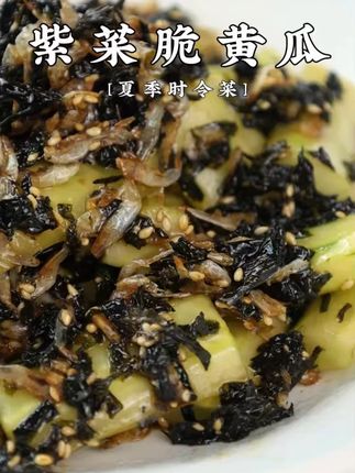 解锁黄瓜新吃法,和紫菜虾皮一拌竟这么好吃 #美食vlog #抖音美食推荐官 #美食 #超好吃 #每日美食分享