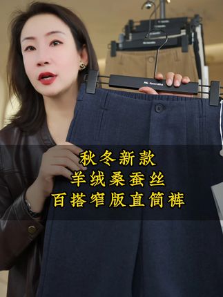 伍玖玖秋冬季设计师新款羊绒桑蚕丝高腰百搭窄版直筒裤#显瘦穿搭