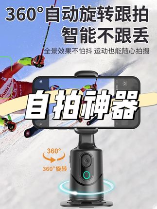 【趣步者】智能AI人脸识别360°手机云台抖音直播自拍神器全景跟拍zb#好货推荐 #自拍神器 #好物推荐 #直播支架 #居家必备