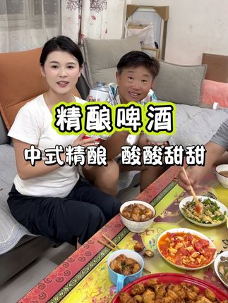我说这次俺公公咋不说喝点了,被俺婆婆吵怕了。公公:这么好喝的谁能忍住#冰糖葫芦啤酒 #我超好喝 #啤酒 #好喝不贵 #微醺时刻
