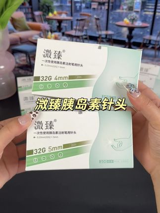#打胰岛素 怕疼,不舍得换针头的糖友们?溦臻这款低痛#胰岛素针头 来大活动了! 不要错过哦