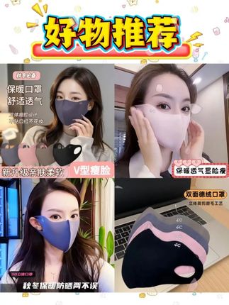 #保暖口罩 #立体口罩 #护眼角口罩 #仙女必备 #超便宜超划算
