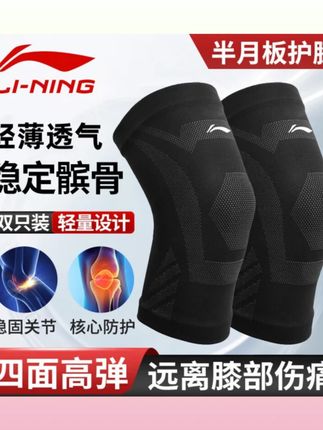 #李宁男士护膝 #运动跑步护膝 #半月板保护 #篮球羽毛球护膝 #登山髌骨带 李宁护膝运动跑步半月板保护男士专用篮球羽毛球护膝盖登山髌骨带