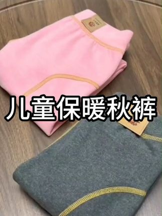 儿童秋裤打底裤#高品质童装 #潮童必备 #宝妈推荐
