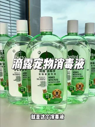 用了一年了 真的很好用,消毒 除臭 除菌 除螨四合一! #滴露宠物消毒液