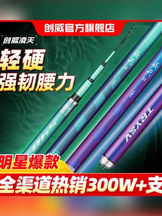 创威凌天二代大小综合钓鱼竿手杆鱼竿超轻超硬碳素鲫鱼竿台钓鱼竿#创威钓鱼竿 #凌天二代鱼竿 #超轻超硬鱼竿 #碳素鱼竿 #台钓鱼竿