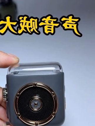 声音太大了#迷你口袋音响#听歌必备#新型蓝牙音箱 #迷你口袋音响听歌必备新型