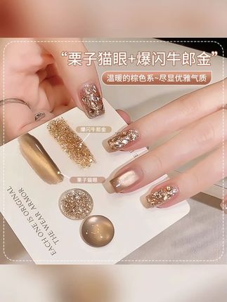 初秋美甲栗子猫眼爆闪牛郎金指甲油胶2025年新款显白冰透猫眼组合#初秋美甲栗子 #黄子韬推荐 #显白冰透猫眼 #指甲油 胶#爆闪牛郎