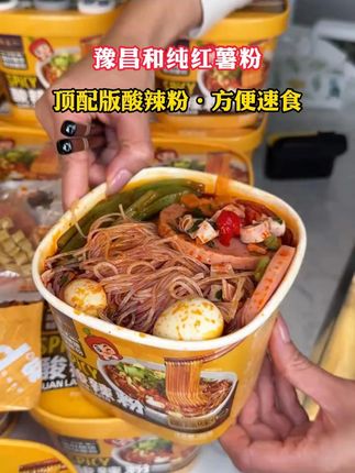#红薯酸辣粉绝了!粉Q弹汤够味,酸辣过瘾,#解馋又管饱超满足!#速食美食 #酸辣粉 #无辣不欢