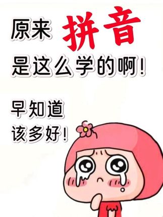 #拼音 是进入一年级的重点也是难点,拼音拼读没有捷径,多加练习培养语感,标准发音正确拼读自然就会了!#幼小衔接 #拼音拼读 『