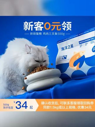 海洋之星 0元试吃回购返券 鸡肉三文鱼烘焙美毛增肥宠物主食猫粮 #猫粮 #海洋之星烘焙猫粮 #铲屎官日记 #科学养宠攻略 #猫粮推荐