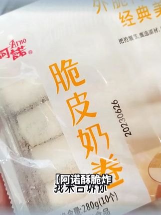 ARNO/阿诺正宗炸鲜奶炸牛奶食品酥脆脆皮香酥280g/包空气炸锅食材