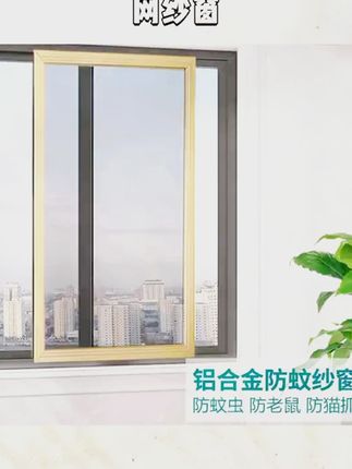 #在抖音入手的好东西 推拉式铝合金防蚊防鼠纱窗网自装带框平移不锈钢窗框纱窗门金刚网 #窗纱网 #高透网纱窗 #非常方便实用 #好物推荐 #超便宜超划算