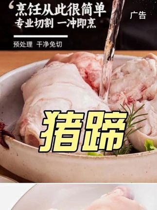 新鲜猪小蹄膀,烹饪的超赞选择 宝子们,今天来给大家分享一下新鲜猪小蹄膀 新鲜猪小蹄膀,肉质鲜嫩,色泽红润有光泽计。每一块的大小都很均匀,满满的都是胶原蛋白。 无论是红烧、炖汤还是卤制,都能烹饪出超级美味的佳肴 买回家后,简单处理一下就能下锅,方便又省心。这种新鲜的食材,真的是厨房中的宝藏呀心#新鲜猪小蹄膀 #猪脚 #妈呀太香了 #真材实料才能做出好味道 #猪脚圈 @DOU+小助手 @巨量千川