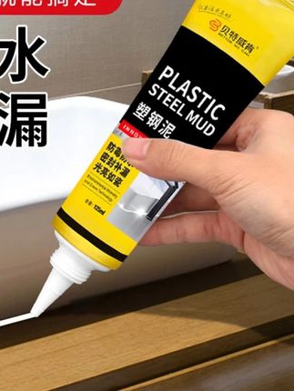 新升级塑钢泥马桶地板门窗洗手台盆填缝补漏密封防水防霉封边胶 #郝劭文推荐 #塑钢泥 #家用好物 #封边 #防水
