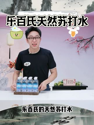 乐百氏饮用天然苏打水弱碱性天然原水400ml*12瓶 #乐百氏 #天然苏打水 #苏打水 #天然水 #好物分享