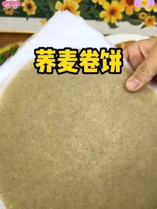 这个低卡荞麦卷饼 作为#减脂期的早餐也太幸福了,快@你男友做吧!真的超赞 #荞麦卷饼 #爱生活爱美食 #日常美食